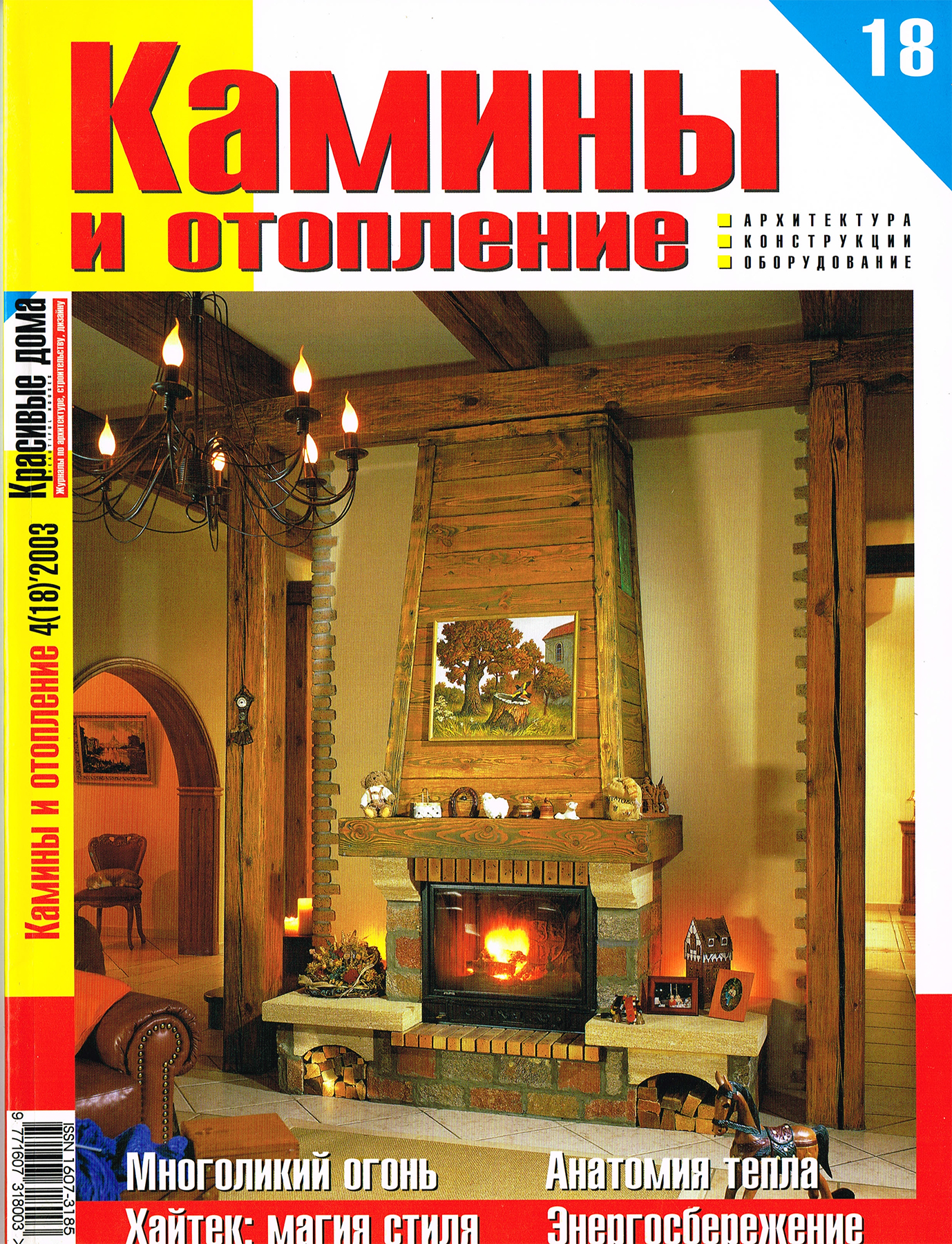 Очарование шале